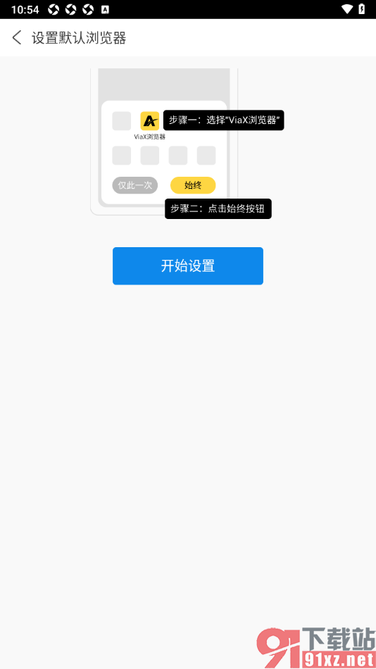私人私密浏览器APP设置为默认浏览器的方法