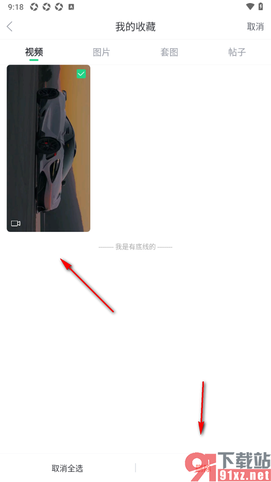 壁纸多多APP设置将不要的收藏内容删除的方法