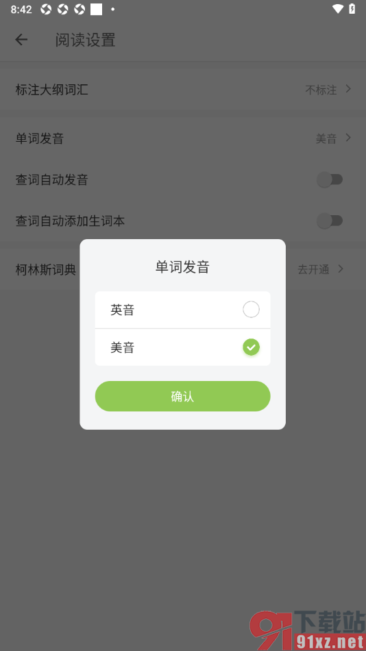 扇贝阅读APP设置将美式发音切换为英式发音的方法