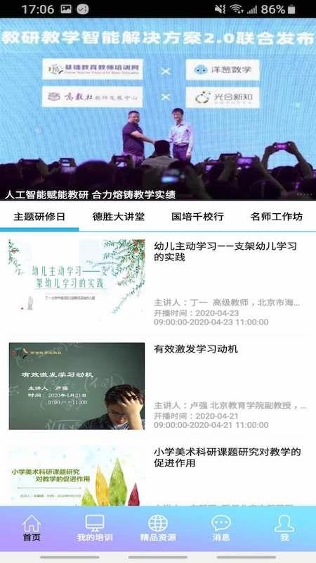 教师培训网官方版v8.1截图2