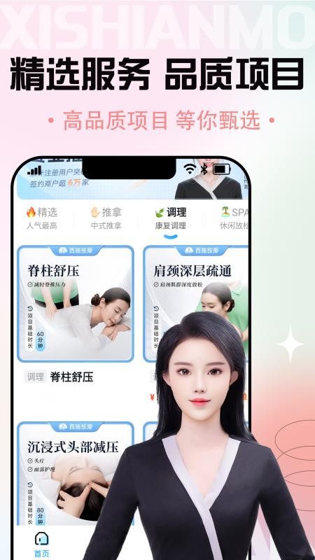 西施按摩手机版v1.0.3截图3