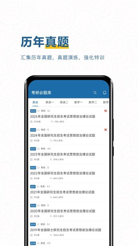 考研必题库官方版v3.2.0截图3