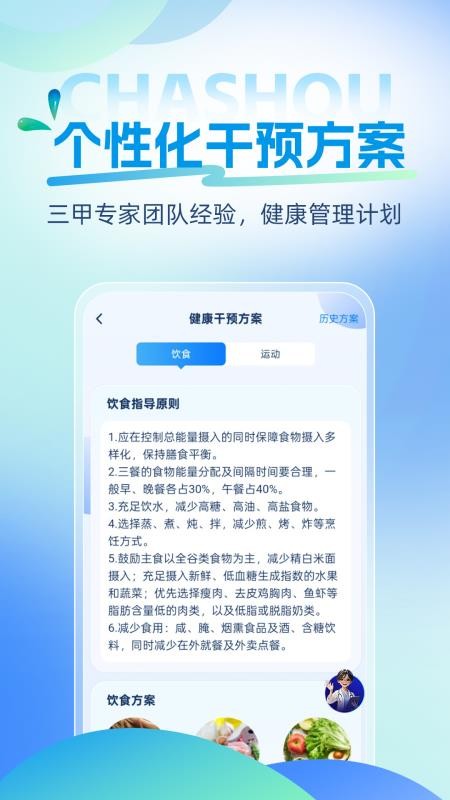 茶寿健康官方版v1.0.20截图5