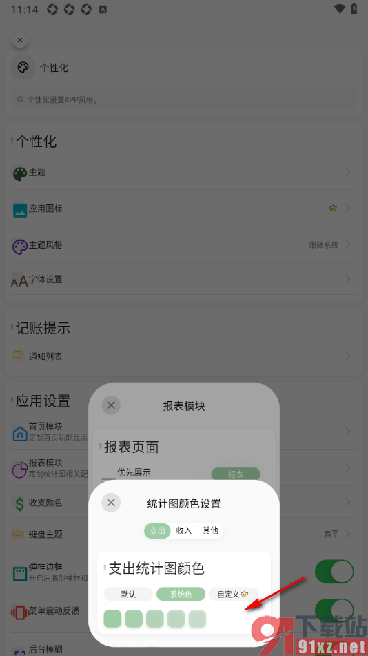 小青账APP设置统计图颜色的方法