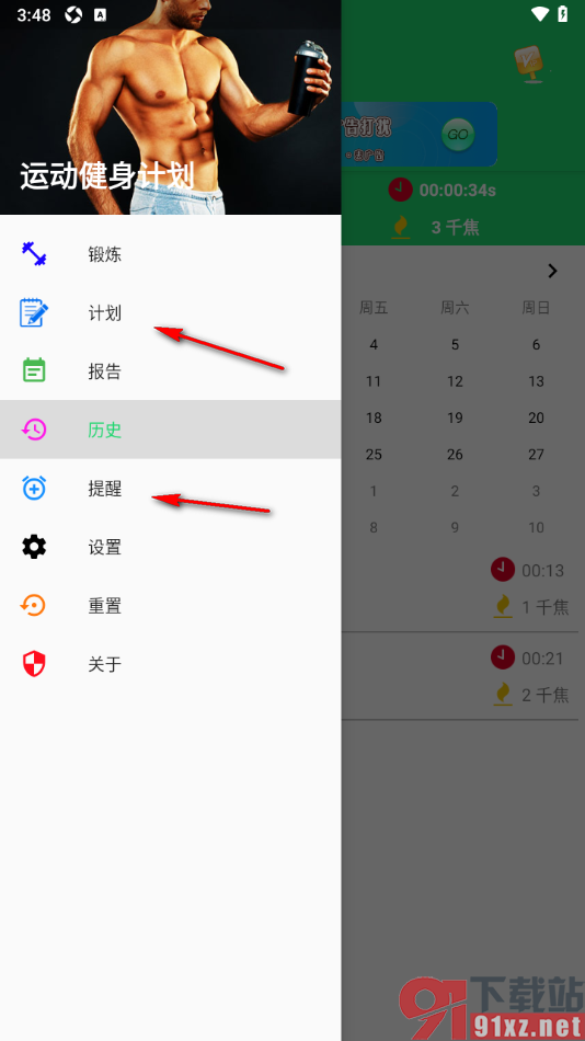运动健身计划APP查看历史锻炼记录的方法