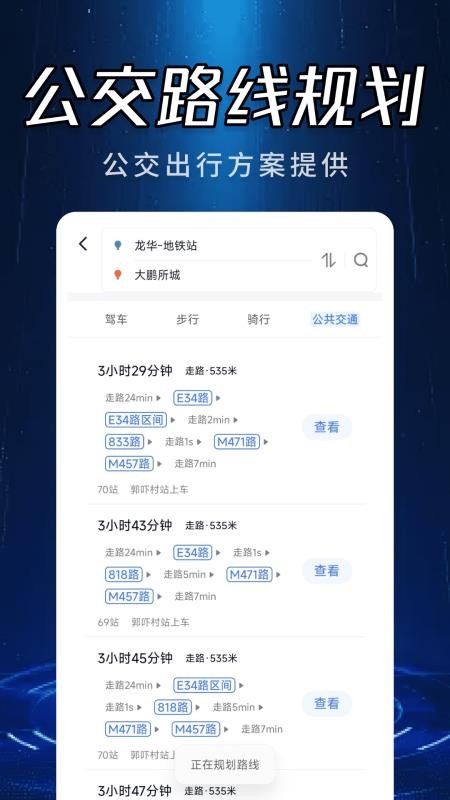 蓝天实景卫星导航官方版v1.0.0截图4