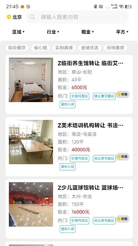 智铺官网版v1.0.02截图2