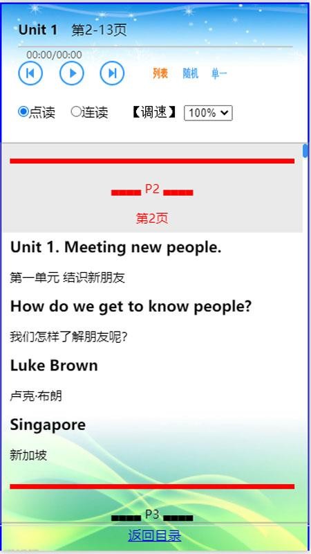 每日英语点读最新版v25.6.23截图2
