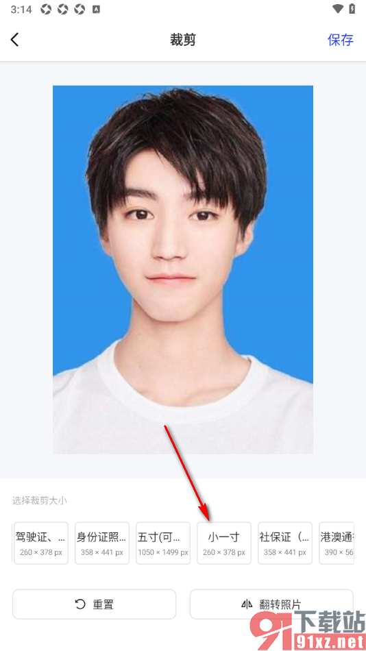 智能证件照app更改证件照尺寸大小的方法