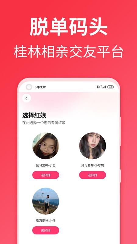 脱单码头手机版v1.3.0截图3
