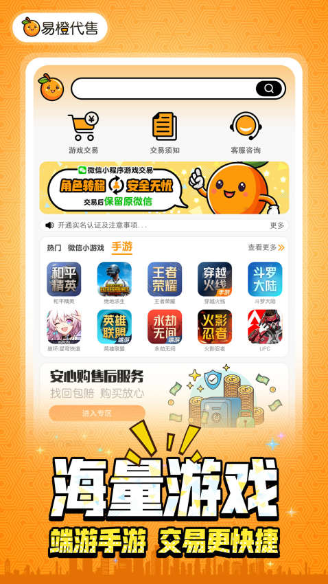 易橙代售最新版v1.5截图4