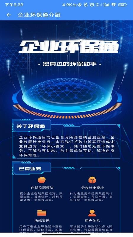 企业环保通官方版v3.10.2截图1