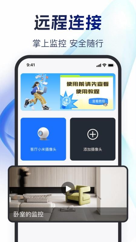 掌上监控远程看家软件v1.0.2截图1
