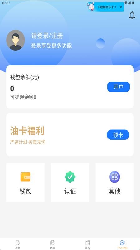速诚安司机端最新版v6.45.30截图1