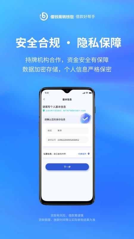 借钱周转钱包官方版v1.0.3截图3