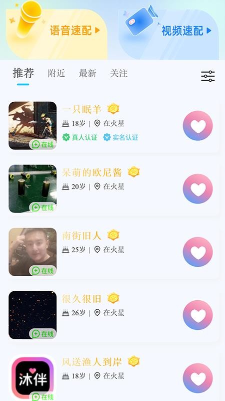 沐伴官方版v1.2.0截图1
