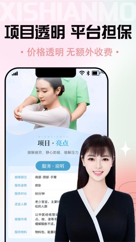 西施按摩手机版v1.0.3截图5