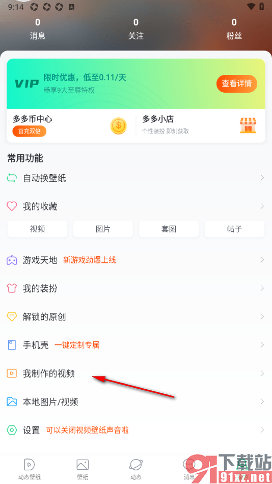 壁纸多多APP自定义制作视频壁纸的方法