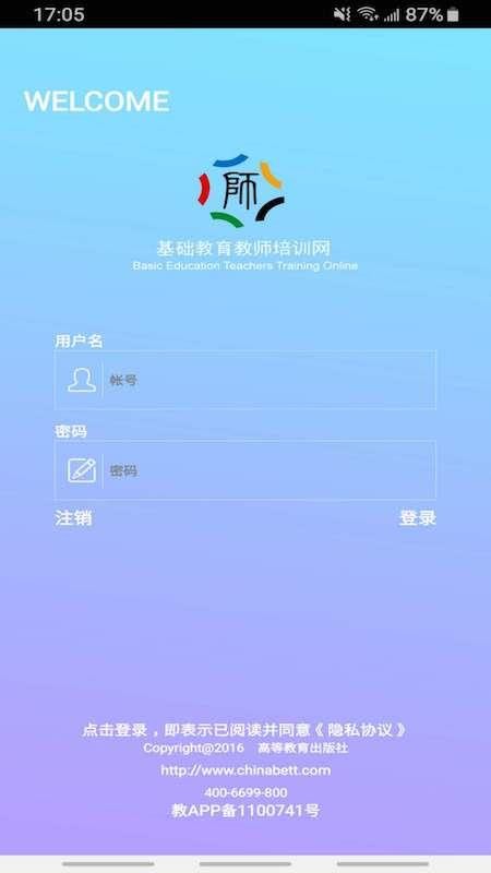 教师培训网官方版v8.1截图1