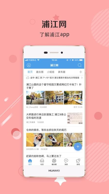 浦江网免费版v6.9.6.6截图1