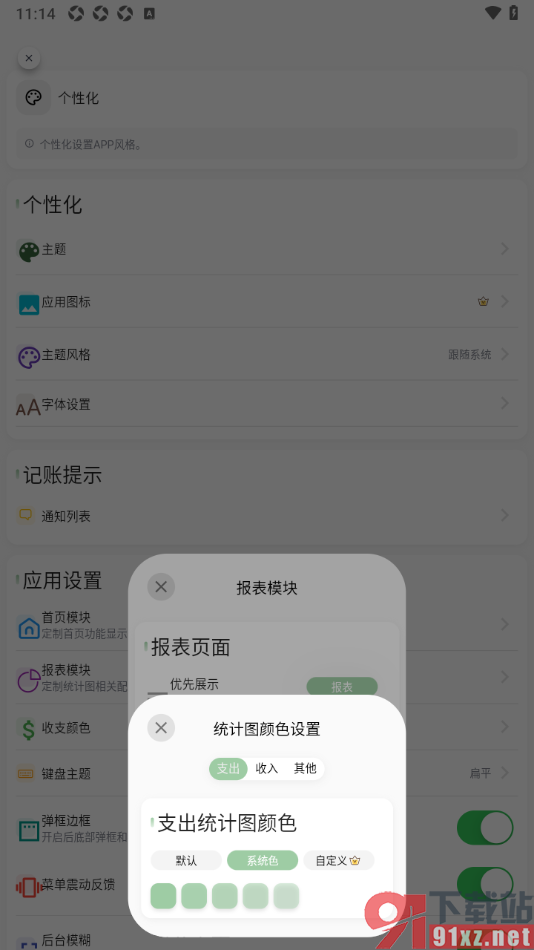 小青账APP设置统计图颜色的方法