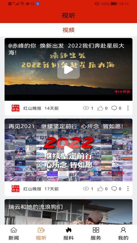 红山晚报官网版v1.2.3截图2