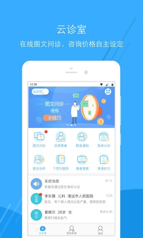 广东云医院官方版v104.0.0截图1