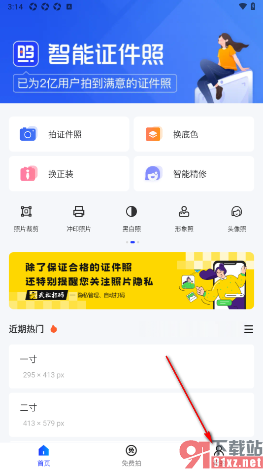 智能证件照app设置自动保存原图功能的方法