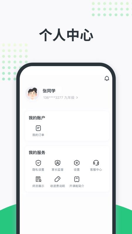 开课啦官网版v6.23.2截图4