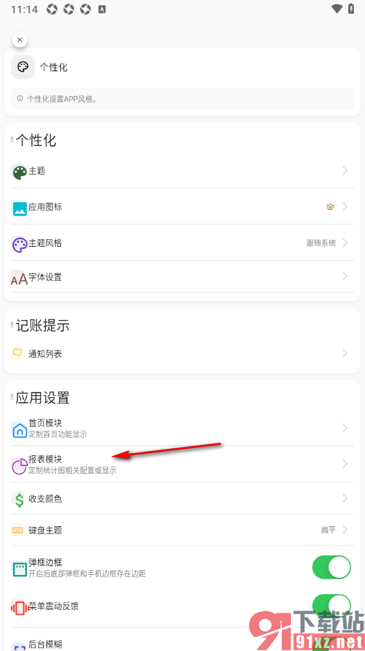 小青账APP设置统计图颜色的方法