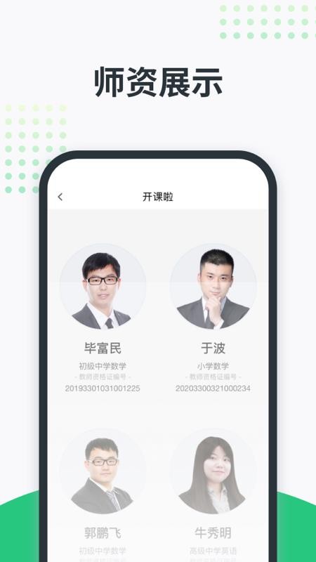 开课啦官网版v6.23.2截图1