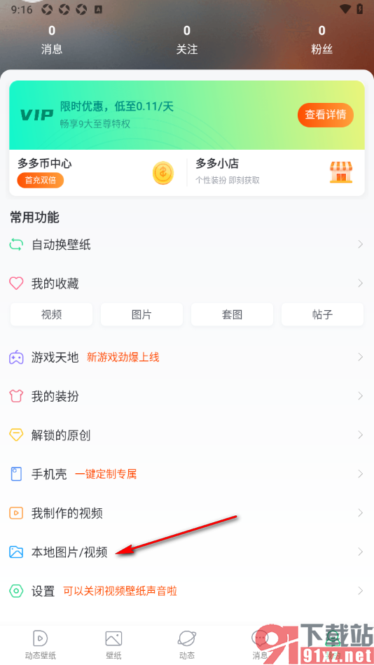 壁纸多多APP设置从本地导入图片设置成来电秀的方法