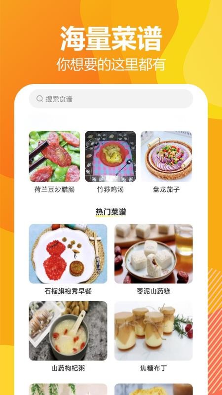 私房菜谱大全免费版v1.0.0截图1