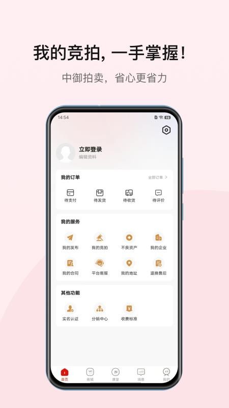 中御拍卖官网版v1.0.6截图4