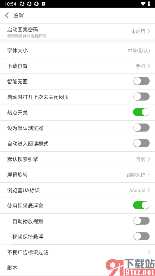 私人私密浏览器APP关闭启动时打开上次未关闭网页的方法