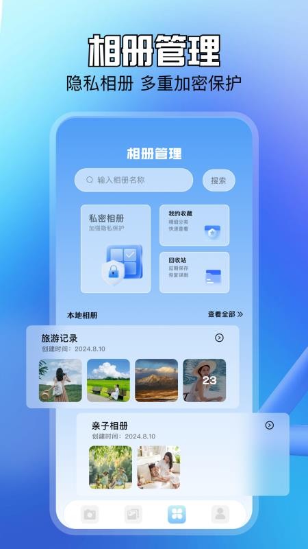 我的象册最新版本v1.2截图1
