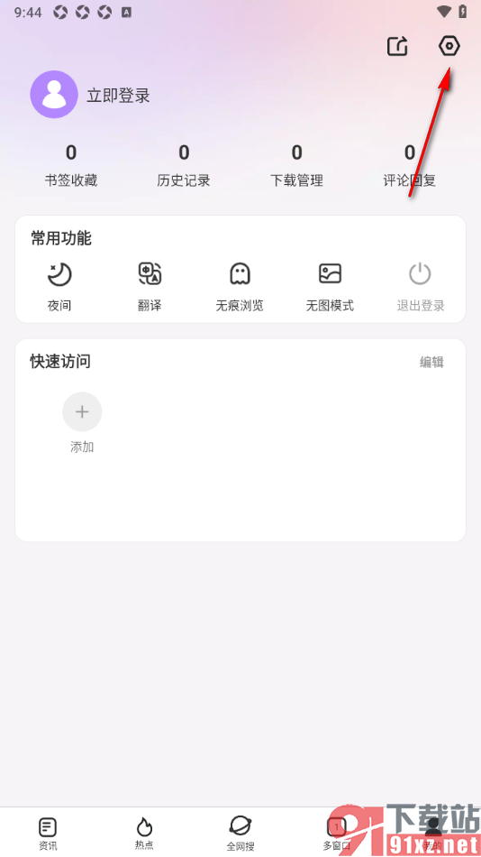 微米浏览器APP设置启用自动同步功能的方法