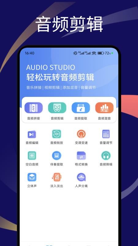 速悦音乐剪辑官网版v1.2截图2