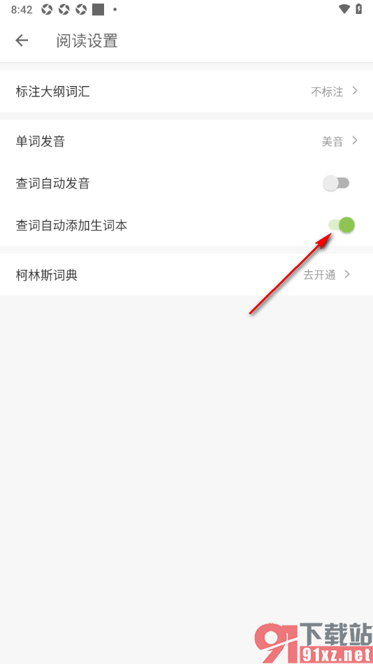 扇贝阅读APP设置查词自动添加生词本的方法