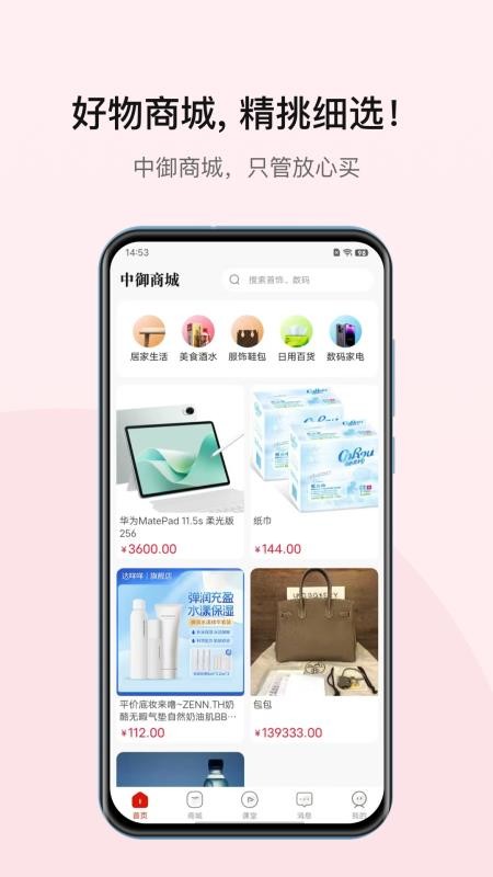 中御拍卖官网版v1.0.6截图2