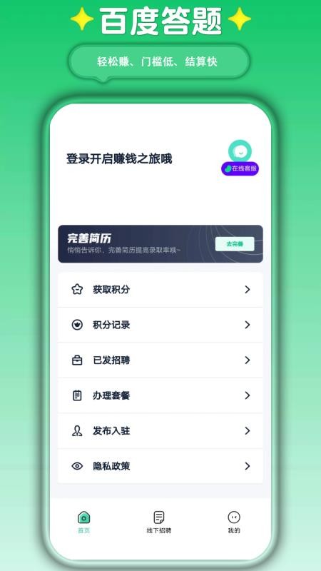 萤火兼职官方版v4.1.0截图4