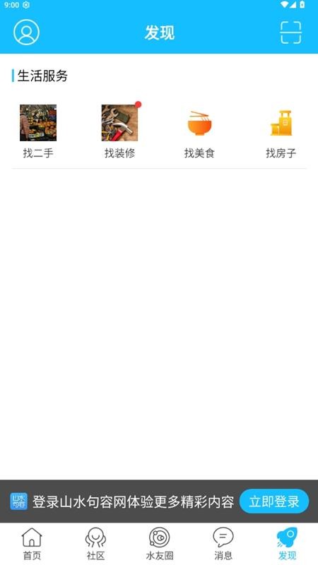 山水句容网官方版v2.3.14截图4