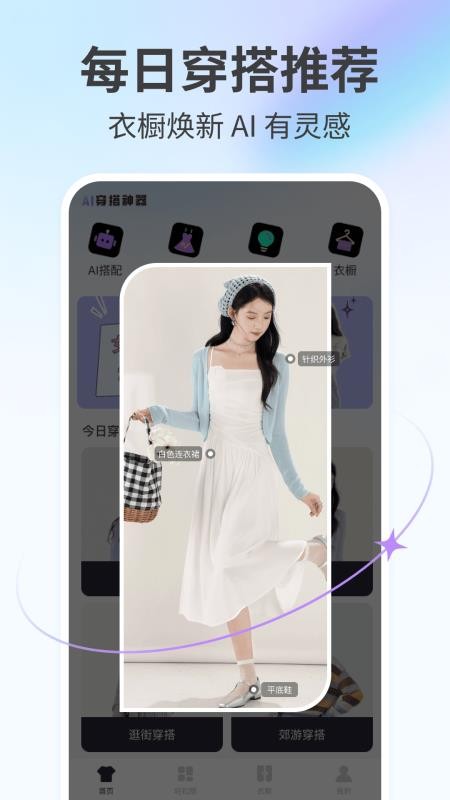 AI穿搭神器手机版v1.0.2截图3