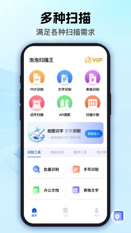 泡泡扫描王软件v1.0.0截图1