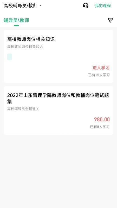 高校辅导员手机版v3.0.0.2截图2