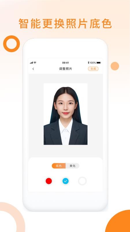 免费证件照pro免费版v1.0.6截图5