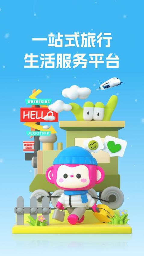 无忧行官网版v8.7.2.0截图1