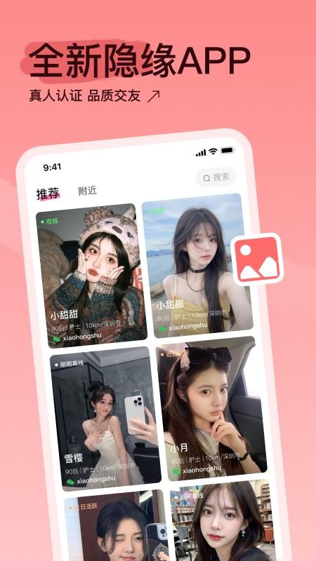 隐缘手机版v1.0.2截图1