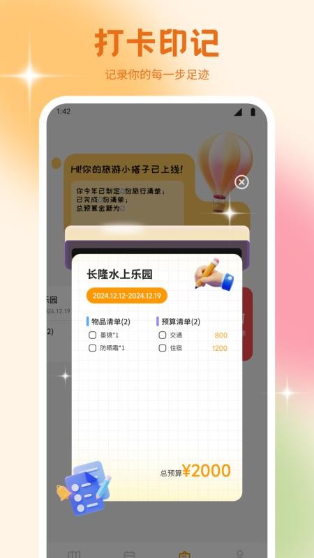 文旅行天下官方版v1.1截图4