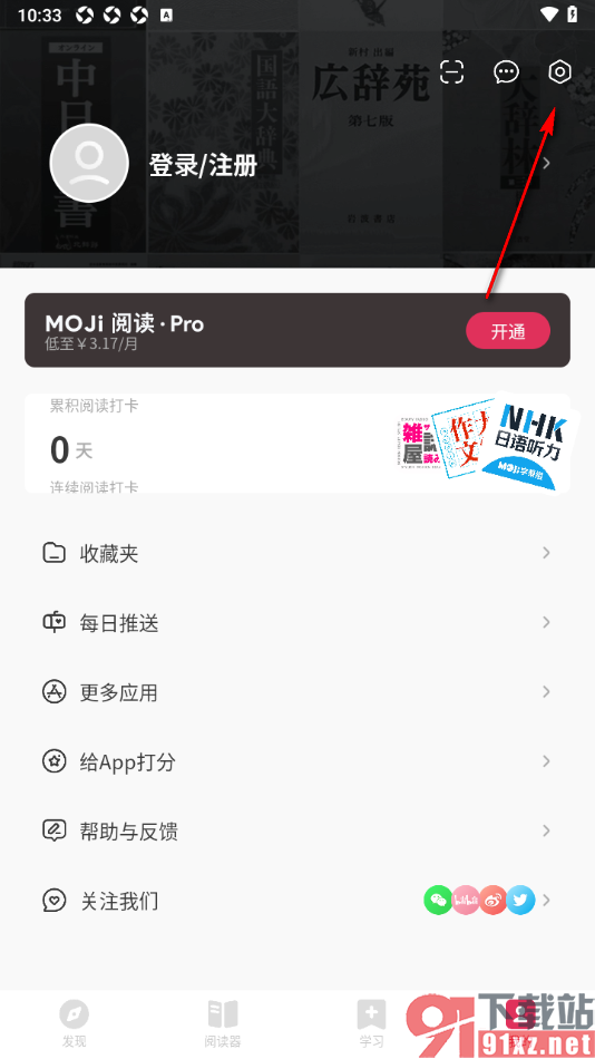 MOJi阅读APP设置发音复读次数的方法